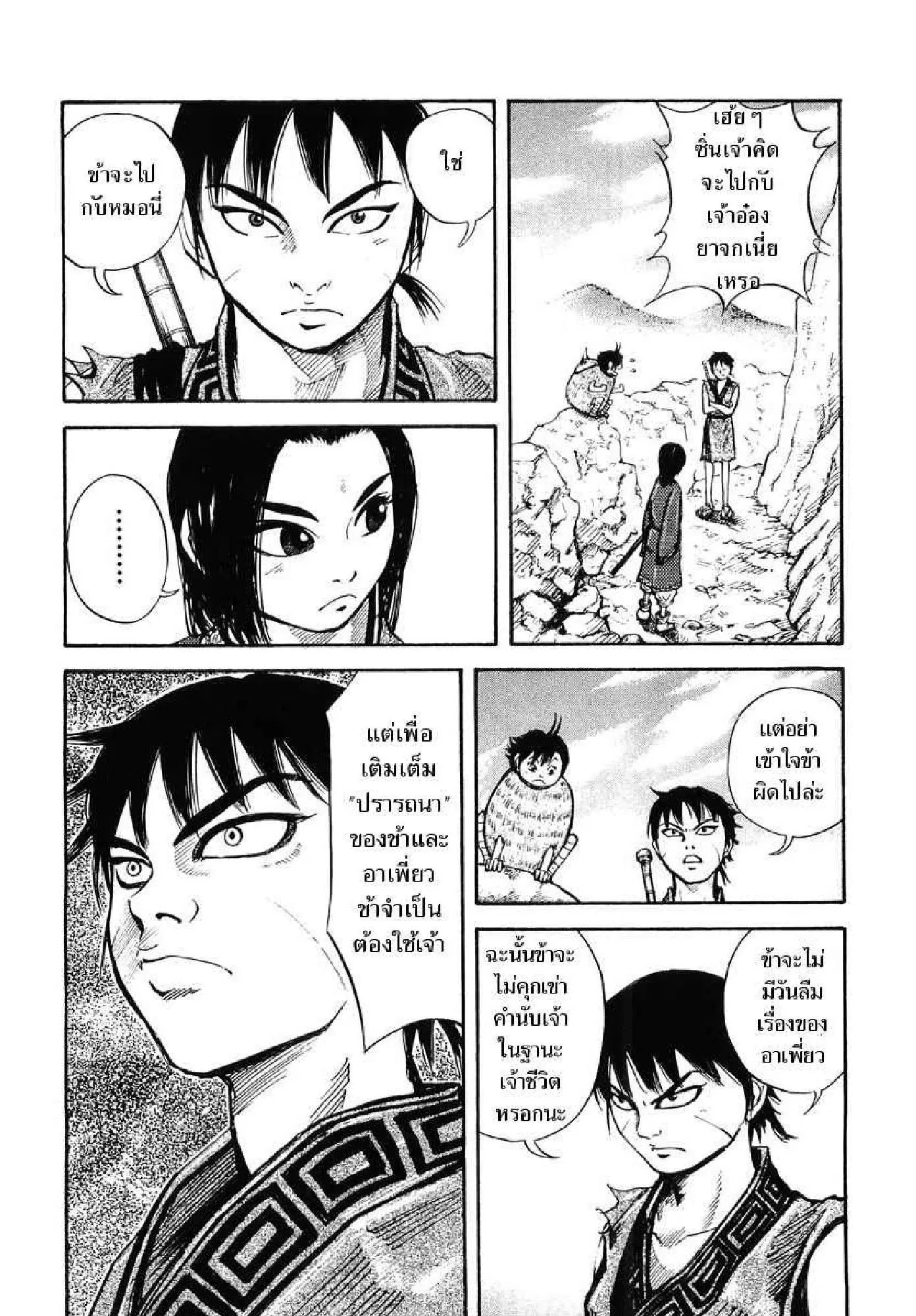 Kingdom ตอนที่ 7 หน้า 6