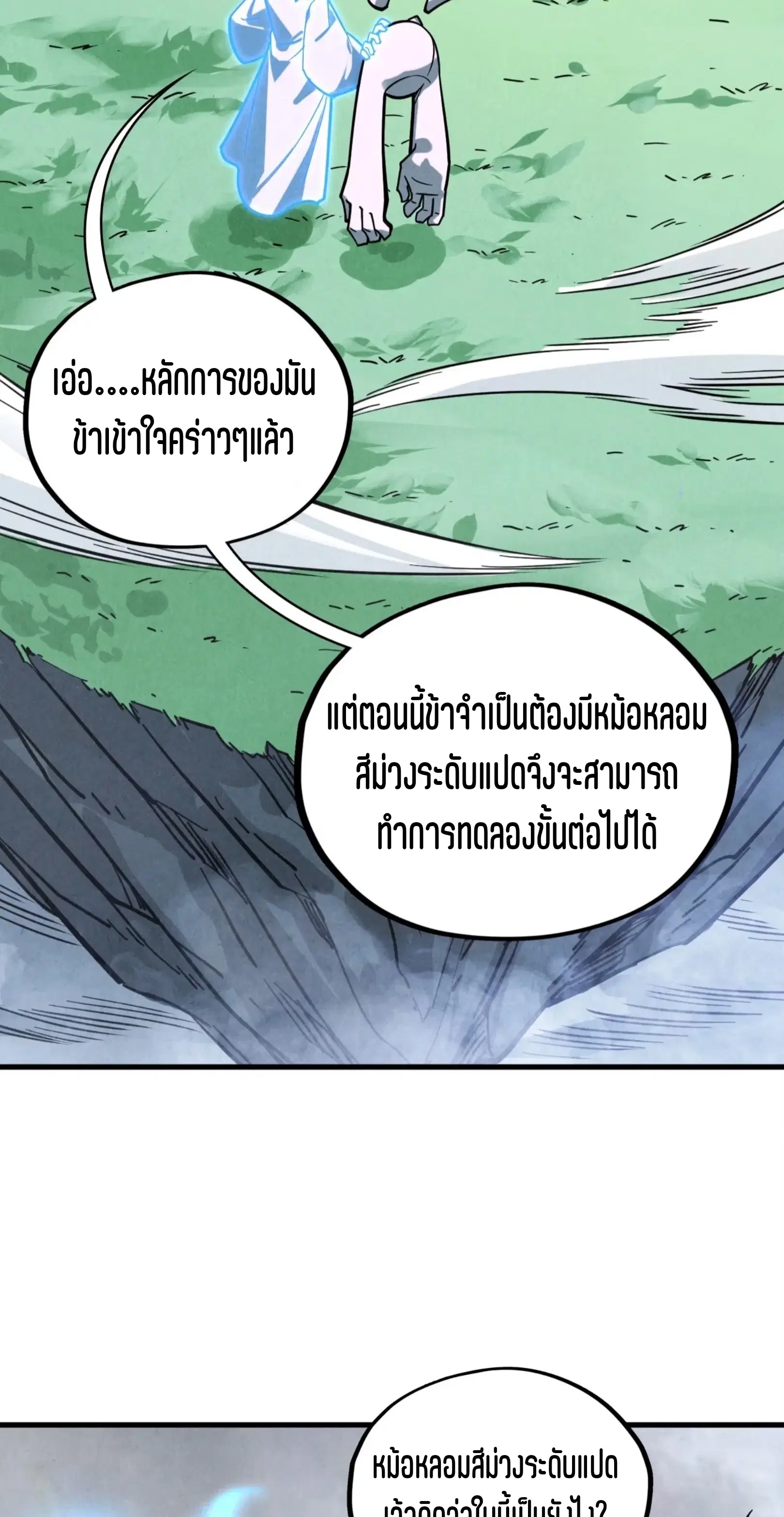The Eternal Supreme ตอนที่ 396 หน้า 21