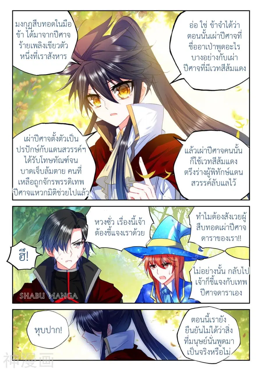 Shen Yin Wang Zuo ตอนที่ 89.3 หน้า 4