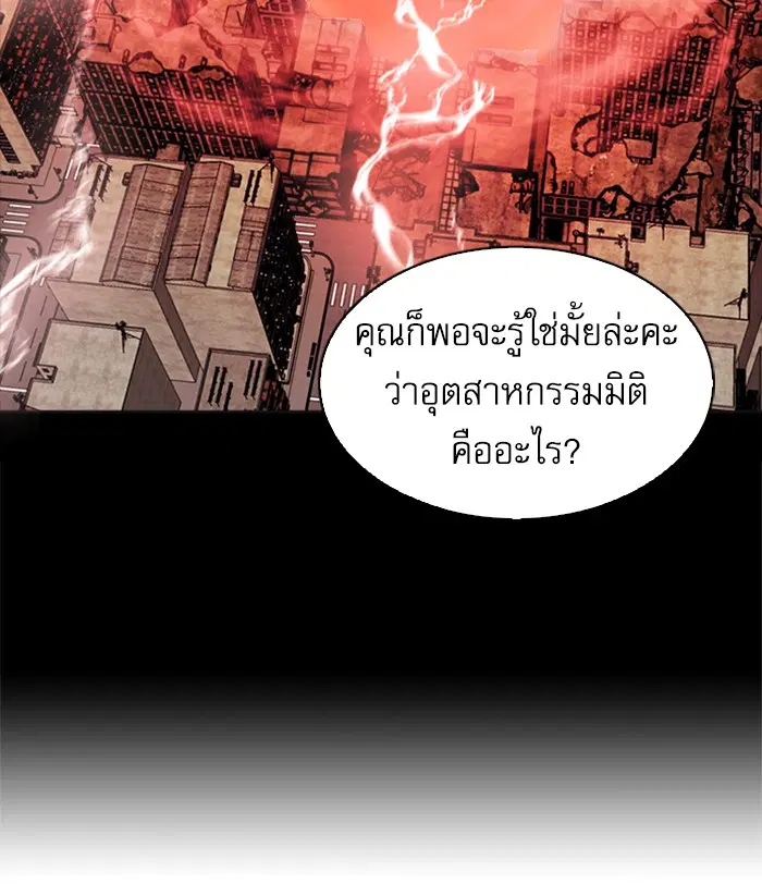 Seoul Station Druid ตอนที่ 22 หน้า 90