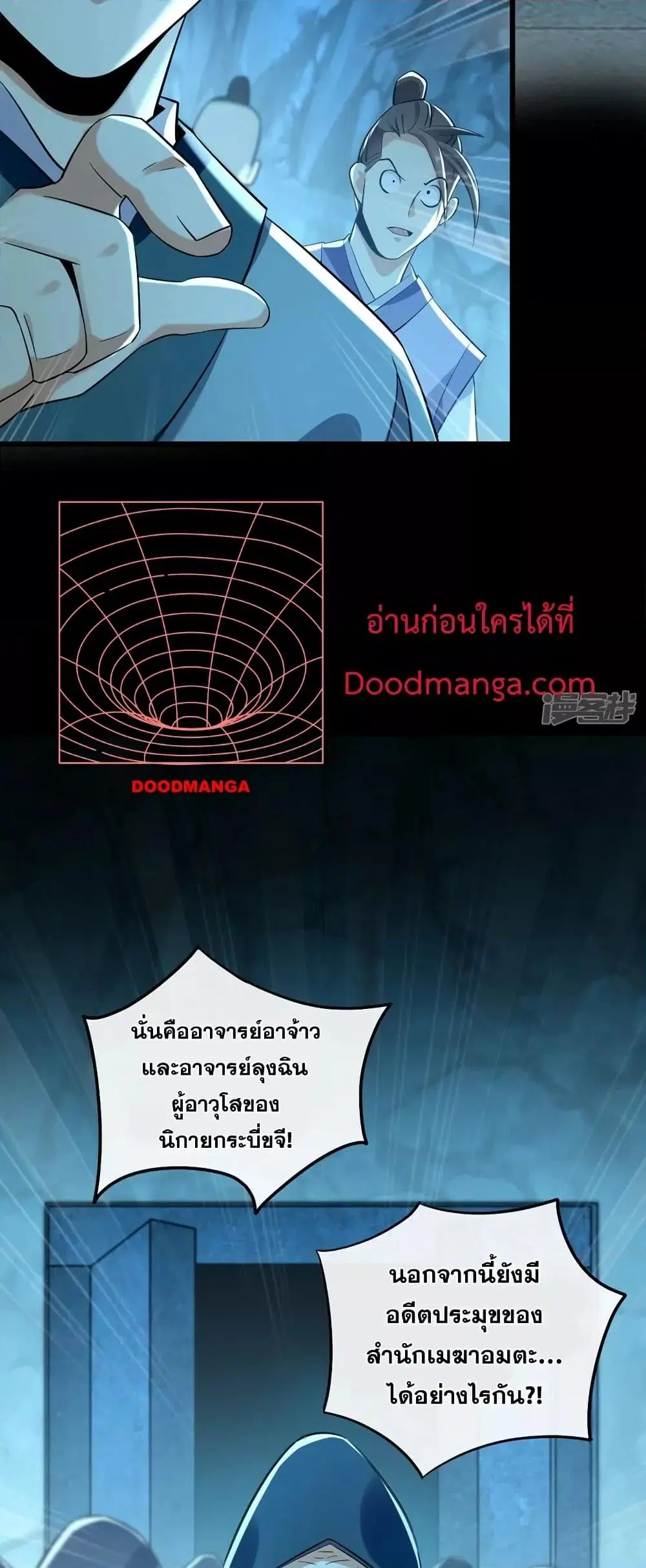 The Ten Great Emperors At The Beginning Are All My Apprentices ตอนที่ 84 หน้า 23