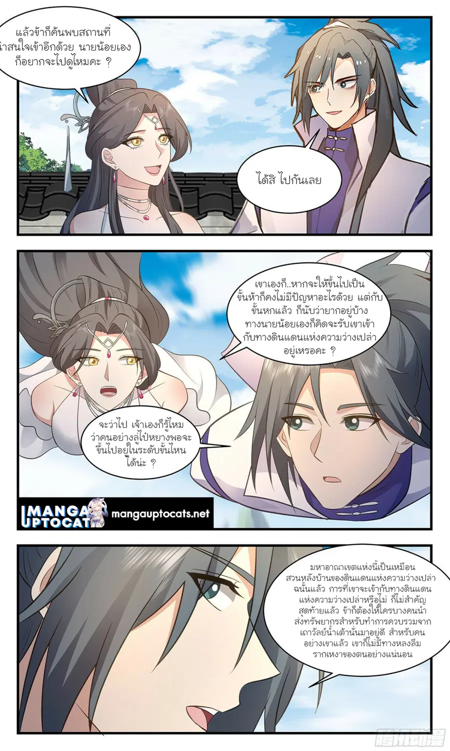 Martial Peak ตอนที่ 2881 หน้า 10