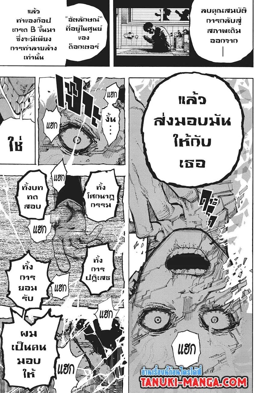 Boku no Hero Academia ตอนที่ 419 หน้า 5