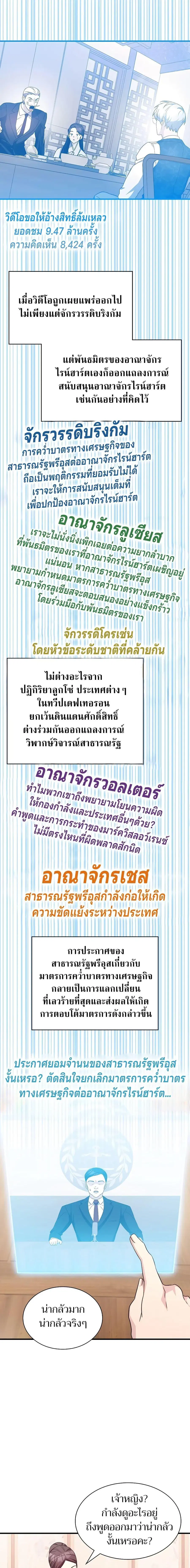 My Lucky Encounter From The Game Turned Into Reality ตอนที่ 50 หน้า 17