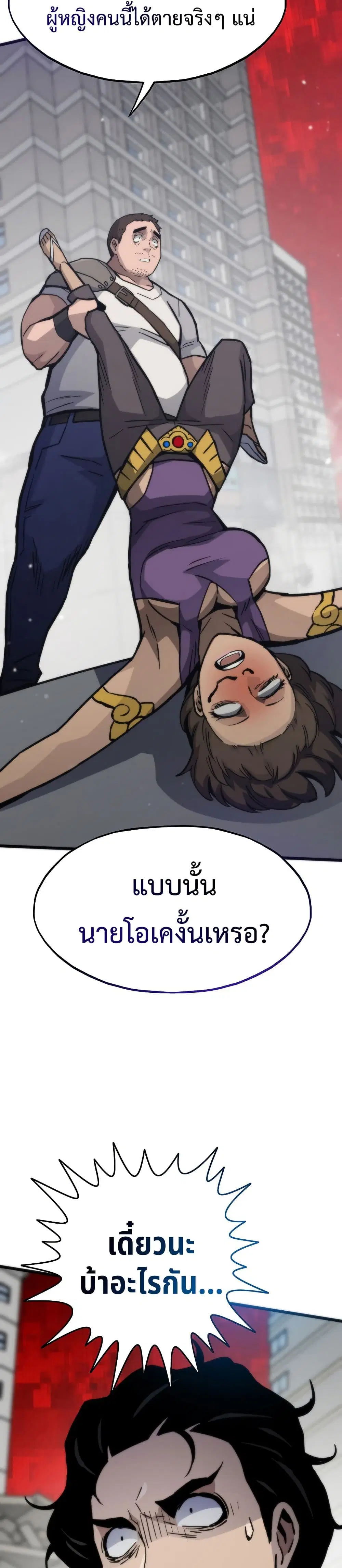 Past Life Returner ตอนที่ 76 หน้า 24