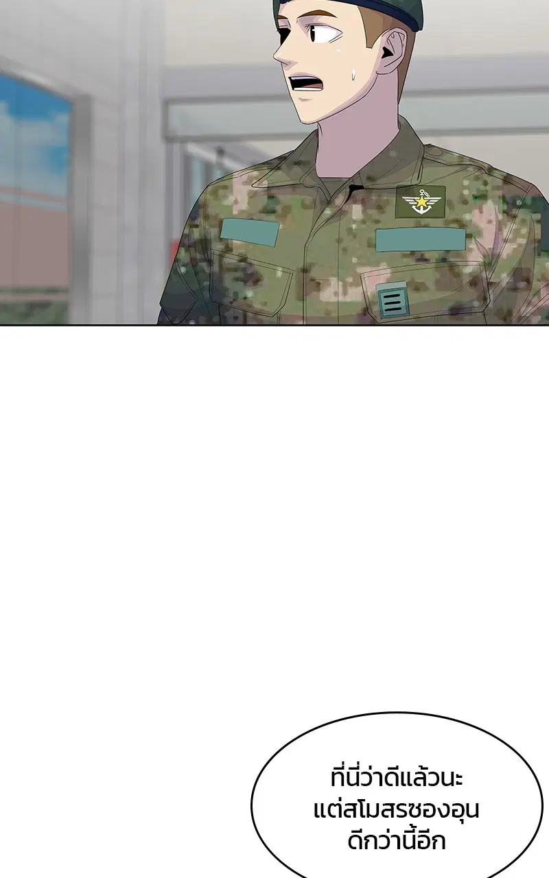 Kitchen Soldier ตอนที่ 190 หน้า 55