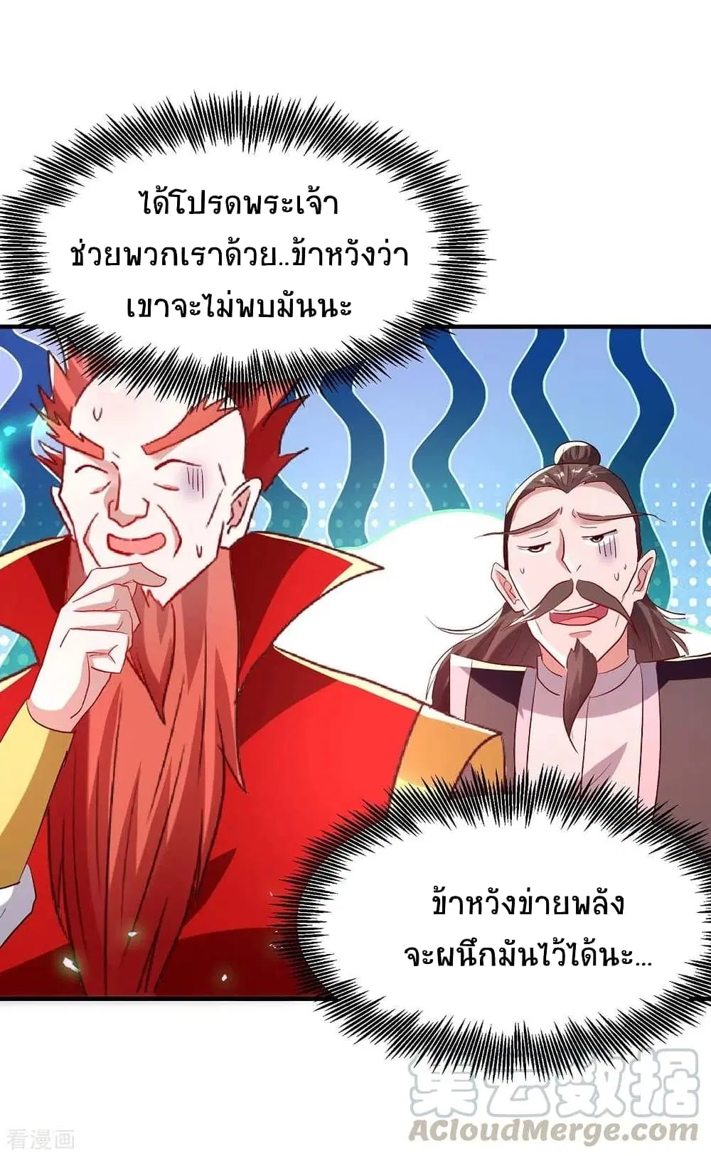 Return of Divine Emperor ตอนที่ 197 หน้า 32