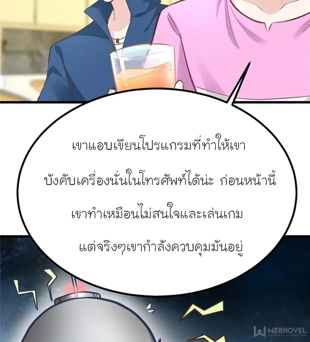 My Beautiful Time with You ตอนที่ 194 หน้า 76
