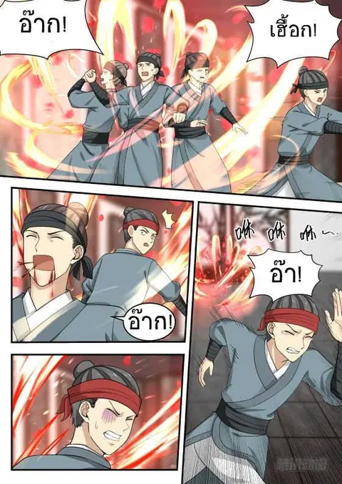 Martial Peak ตอนที่ 340 หน้า 7