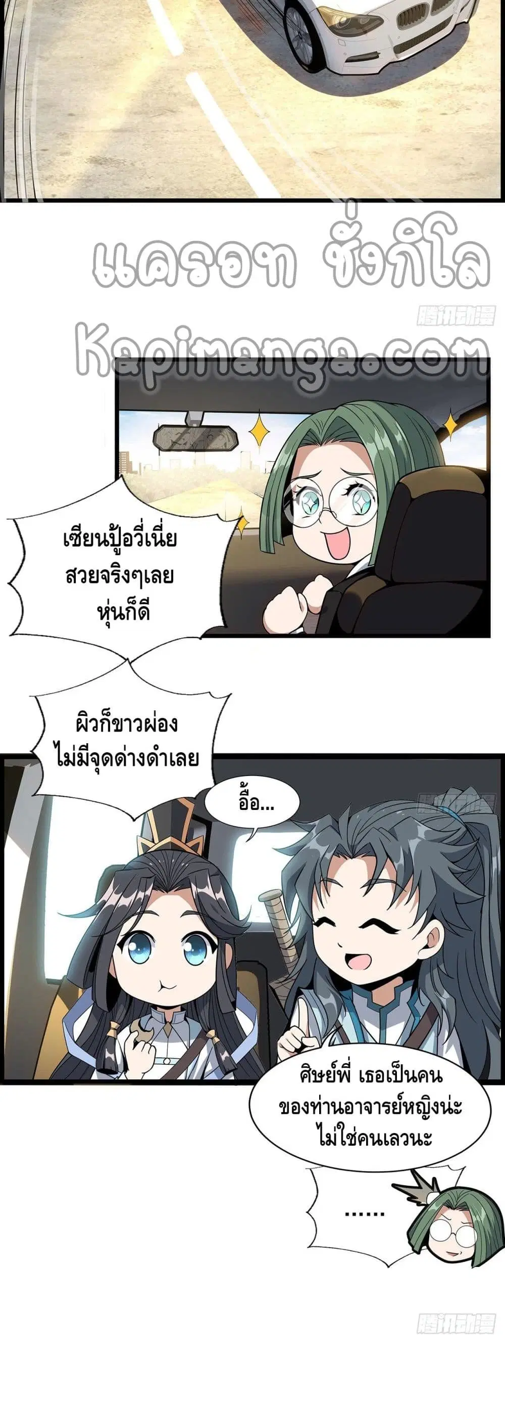 The First Sword of the Earth ตอนที่ 29 หน้า 12