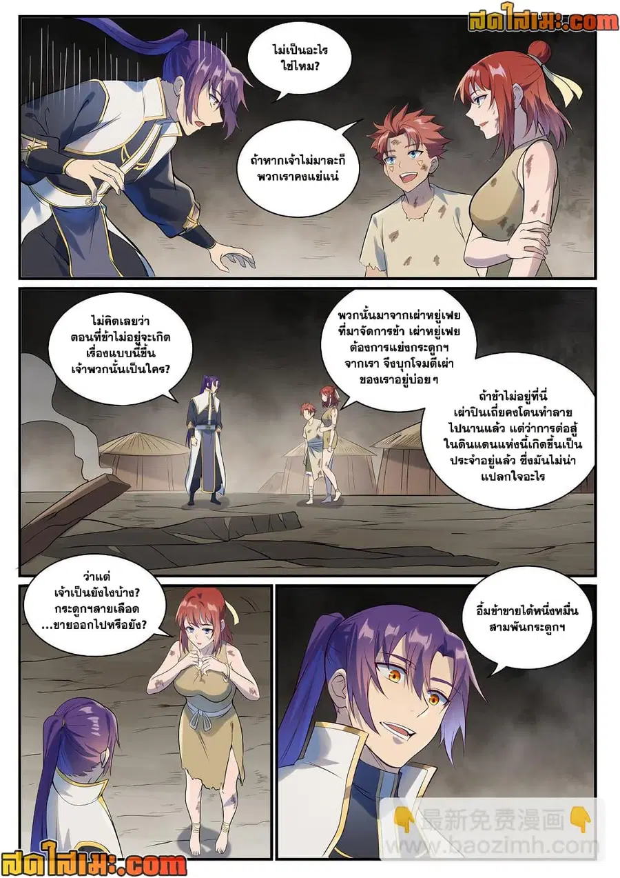 Bailian Chengshen ตอนที่ 979 หน้า 9