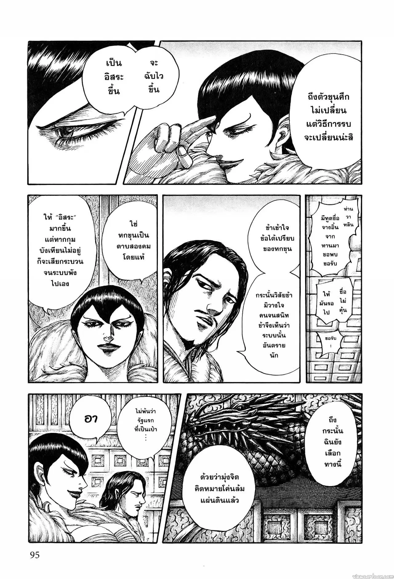 Kingdom ตอนที่ 673 หน้า 7