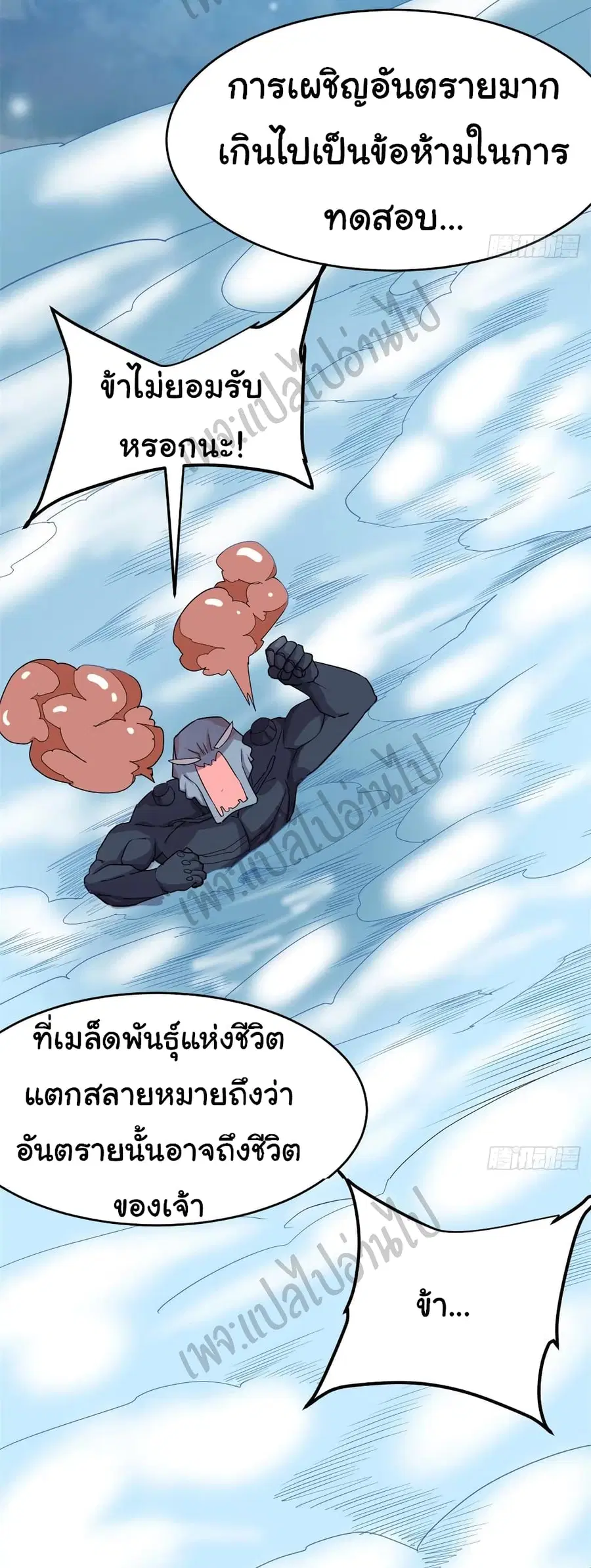 I might be A Fake Fairy ตอนที่ 127 หน้า 17