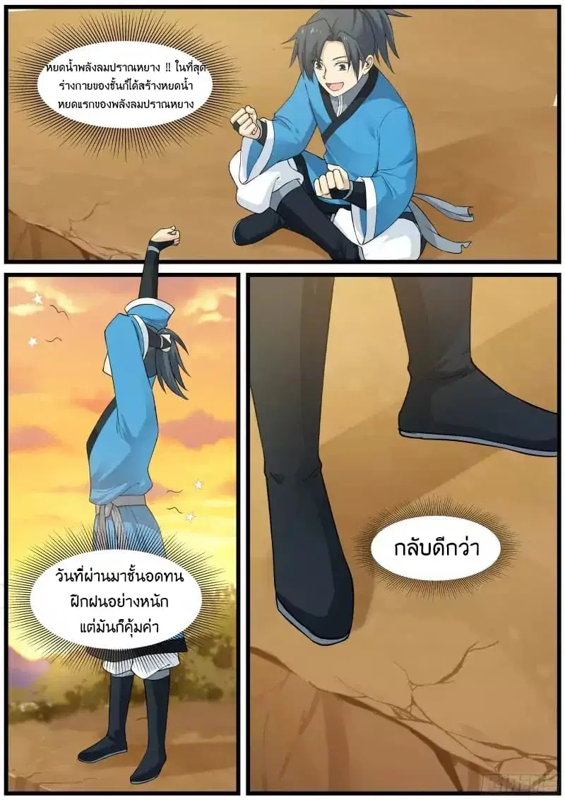 Martial Peak ตอนที่ 30 หน้า 9