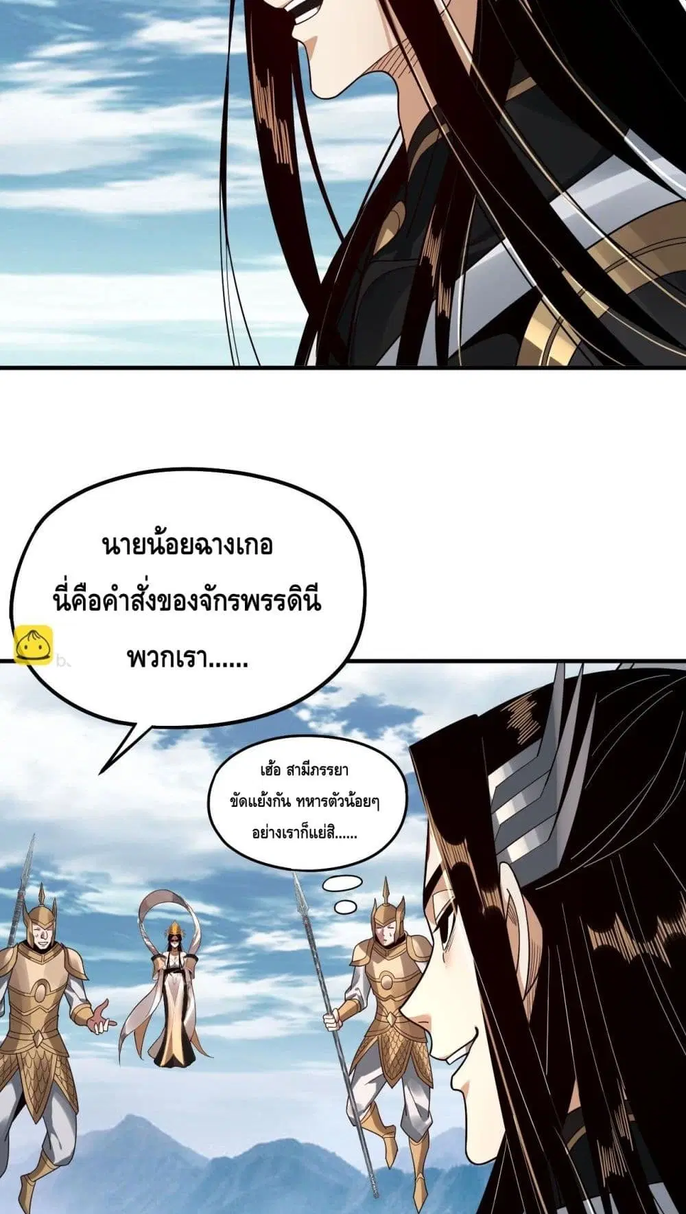 Villain is here ตอนที่ 79 หน้า 35
