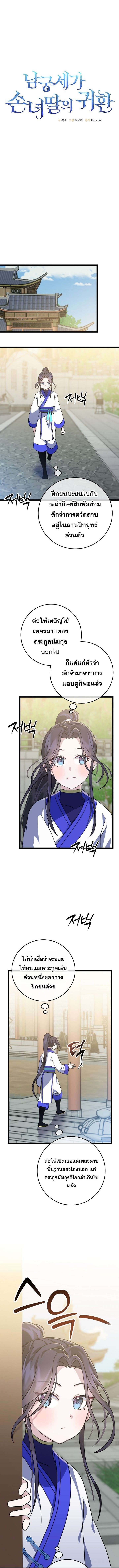 The Return of Namgung’s Granddaughter ตอนที่ 7 หน้า 4