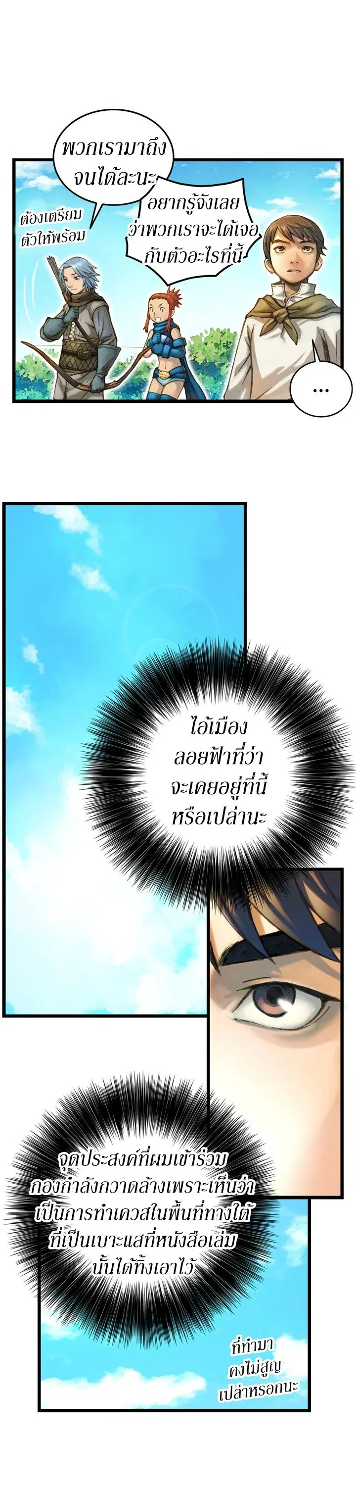 Legendary Moonlight Sculptor ตอนที่ 28 หน้า 12