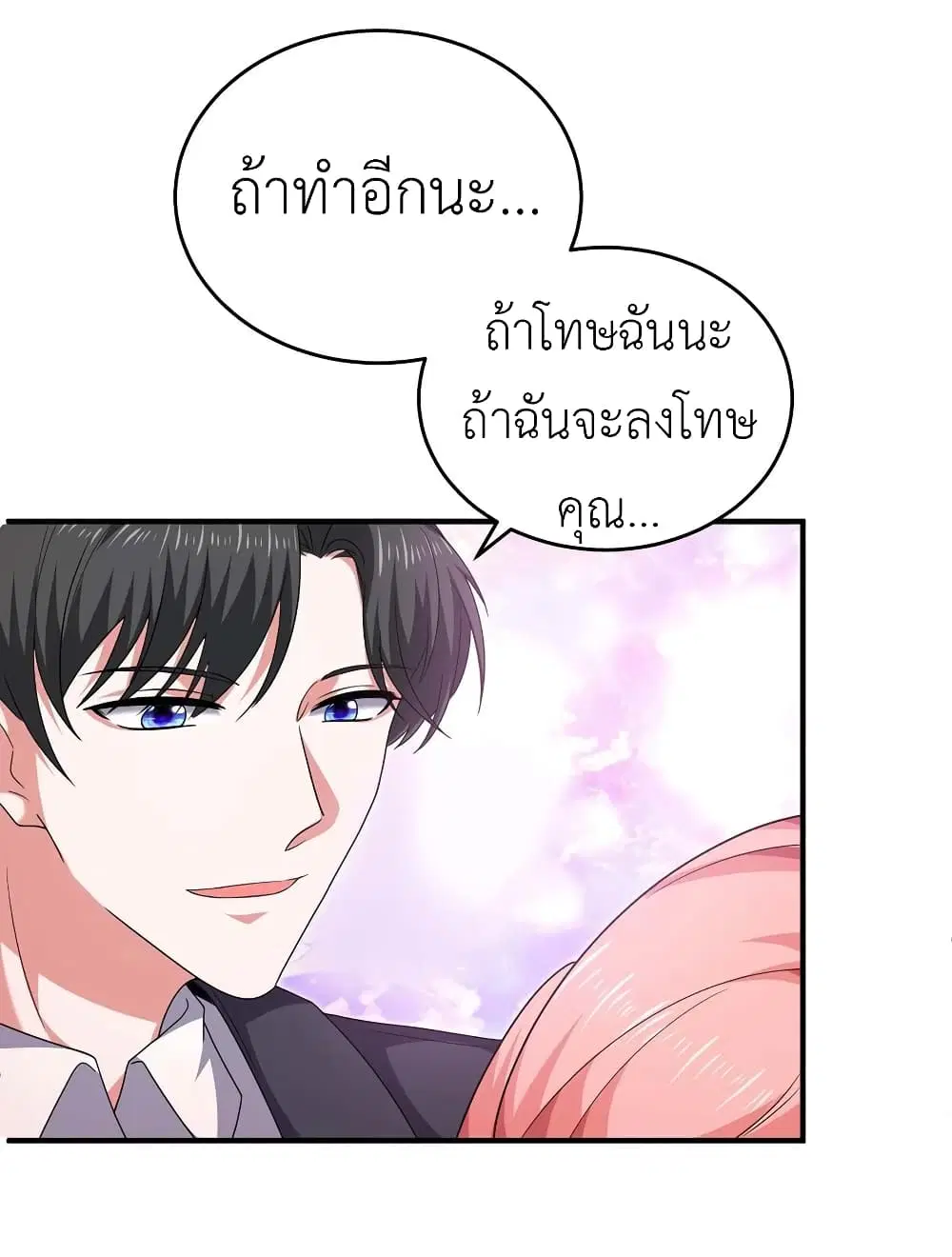 The Big Guy calls me Little Ancestor ตอนที่ 60 หน้า 23