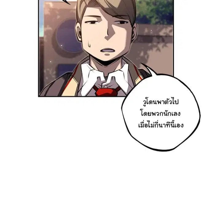 SuperNova ตอนที่ 52 หน้า 76