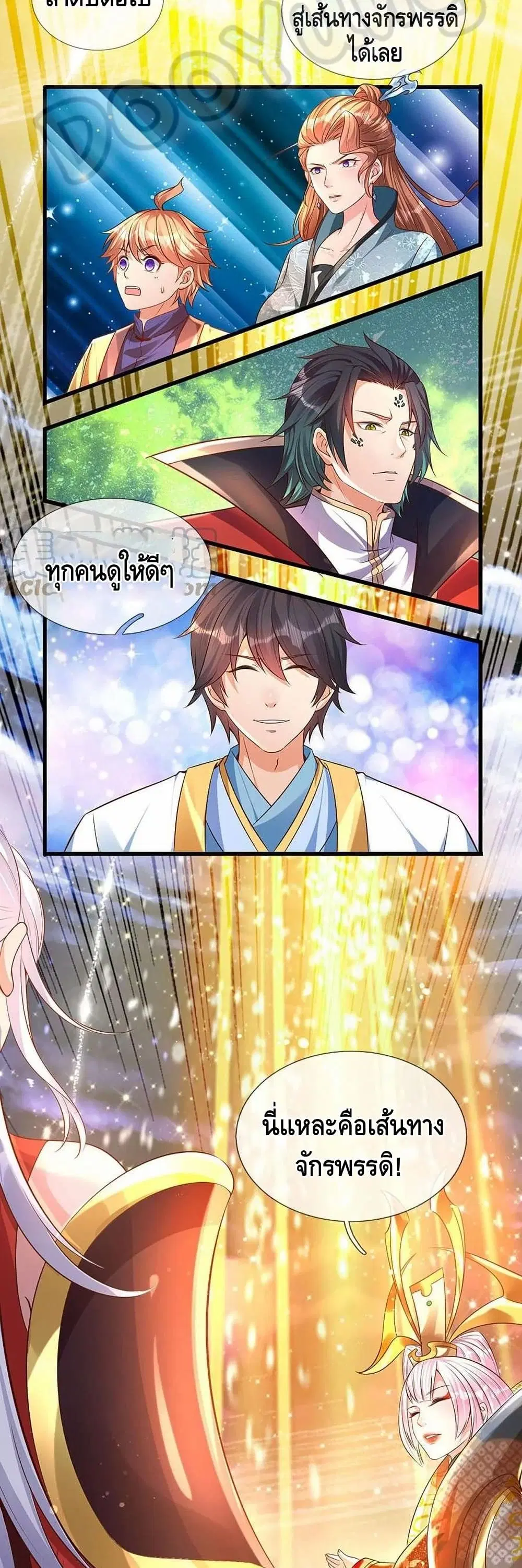 Opening to Supreme Dantian ตอนที่ 69 หน้า 10