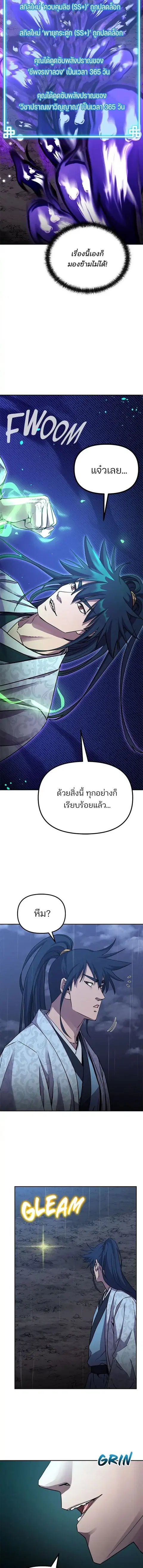 The Reborn Ranker Chronicles ตอนที่ 71 หน้า 6