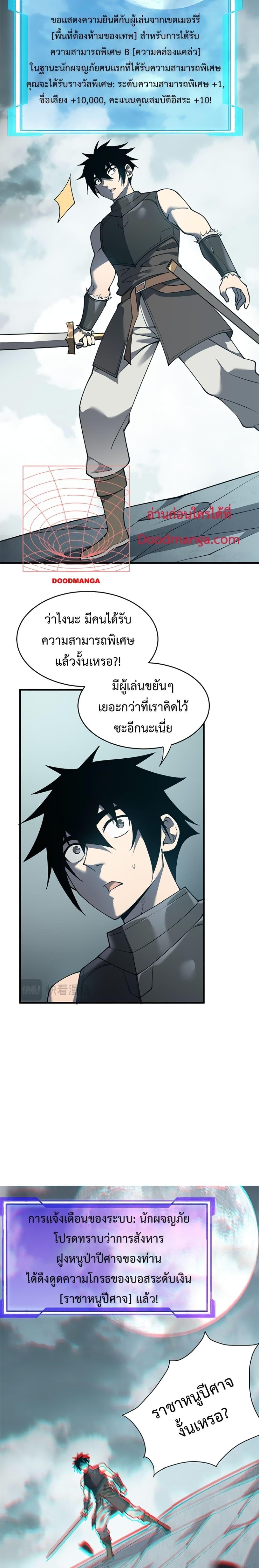 I am the Server’s Adversary ผมคือศัตรูตัวร้ายของเซิร์ฟเวอร์ ตอนที่ 9 หน้า 8