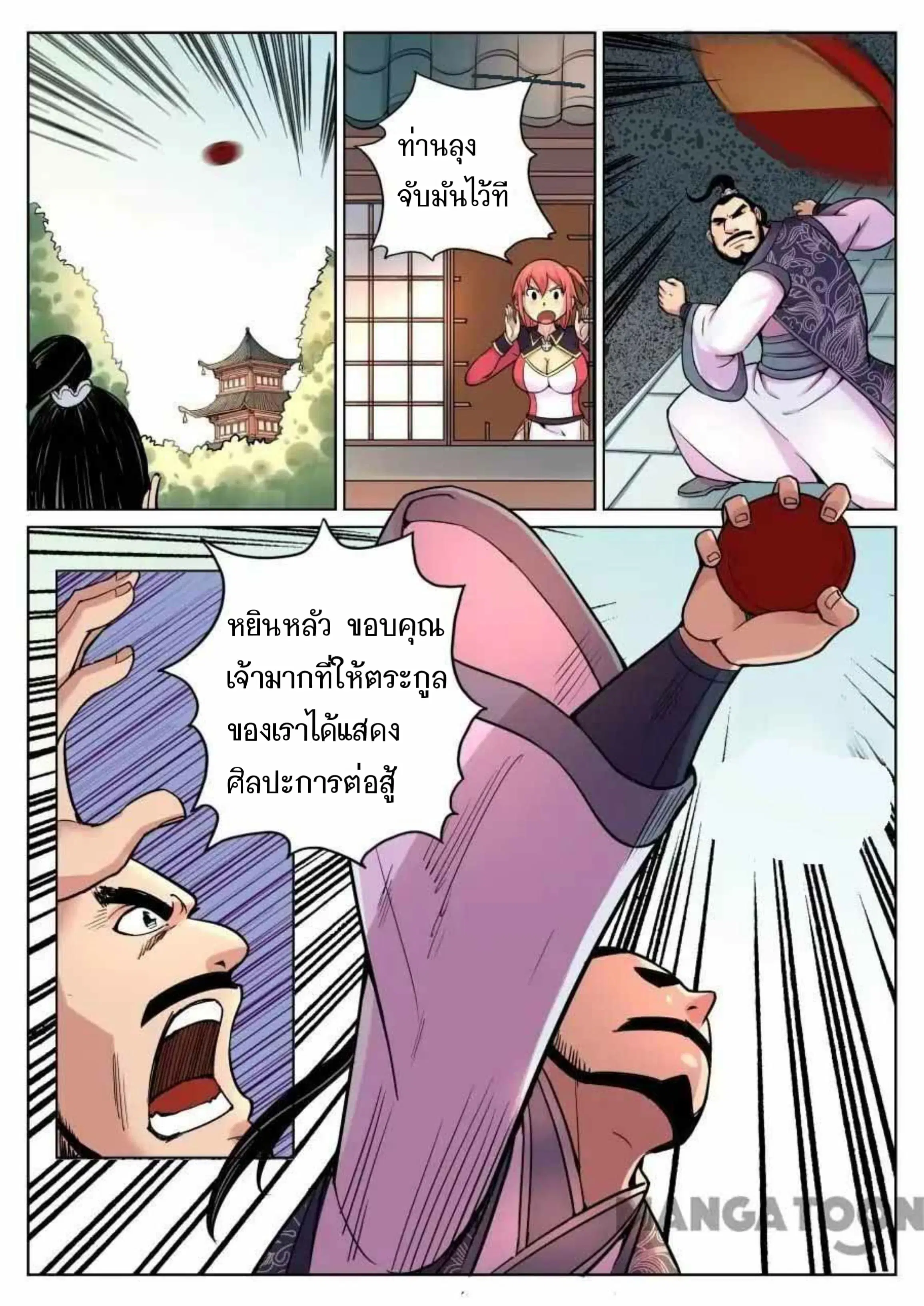 My Great Sword ตอนที่ 59 หน้า 8