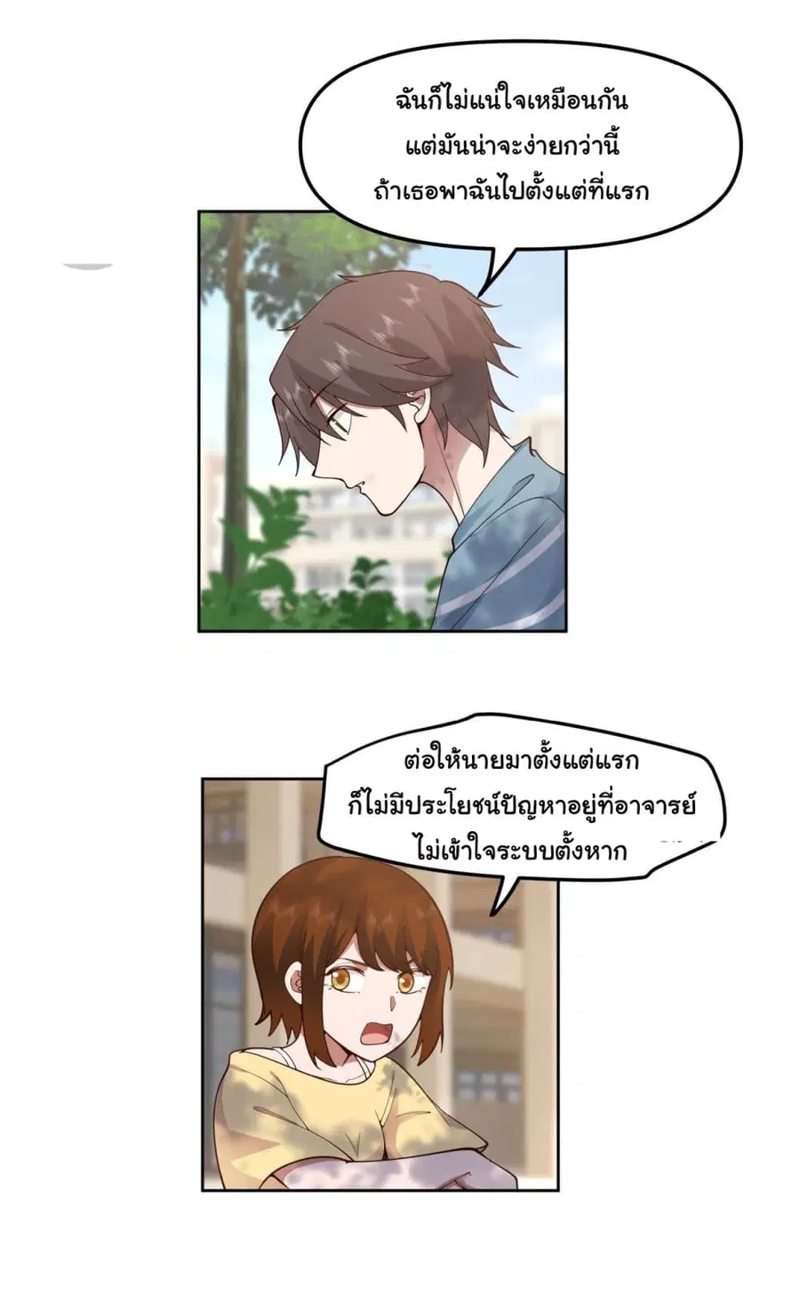 I Really Don’t Want to be Reborn ตอนที่ 23 หน้า 23