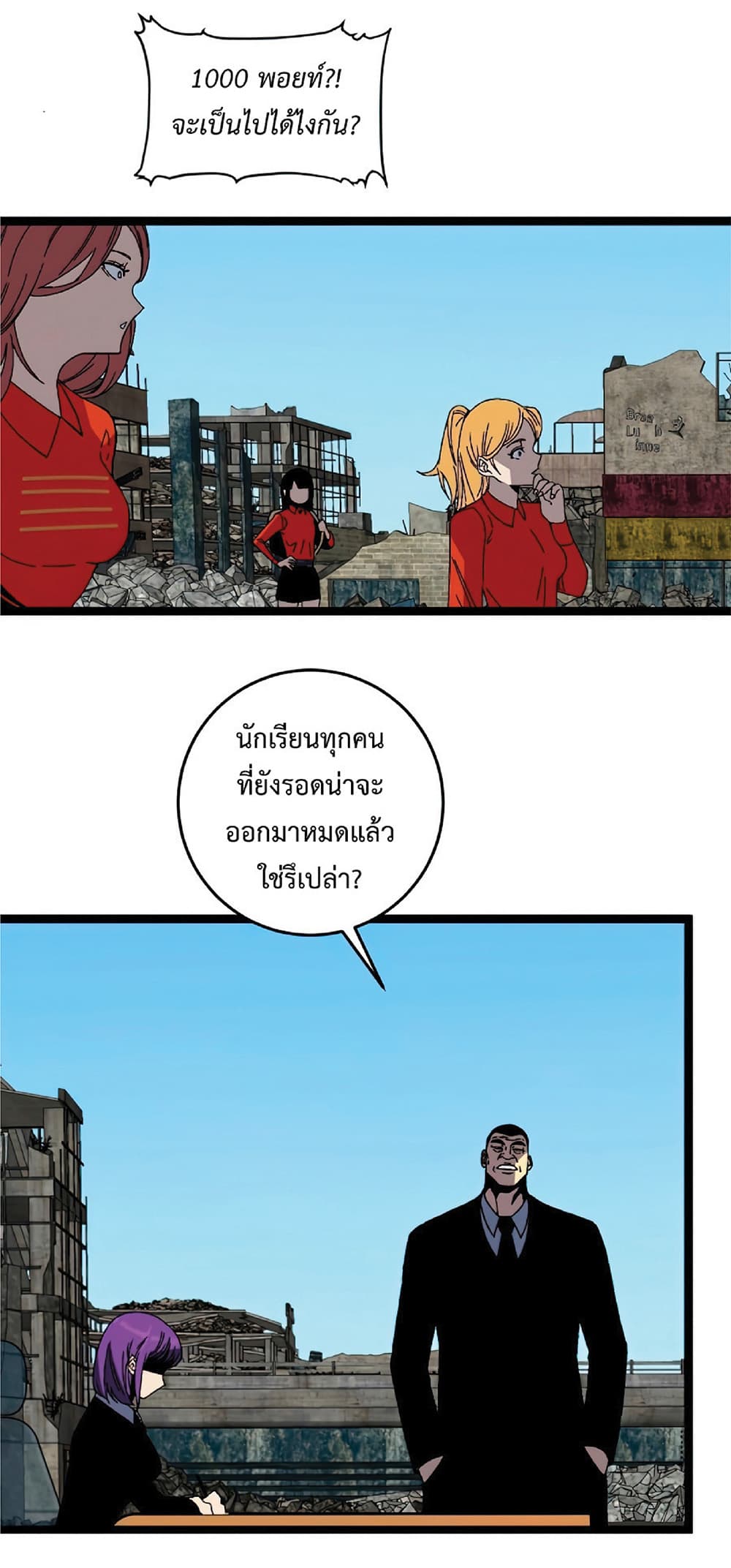Your Talent is Mine พรสวรรค์นายฉันขอนะ ตอนที่ 12 หน้า 49