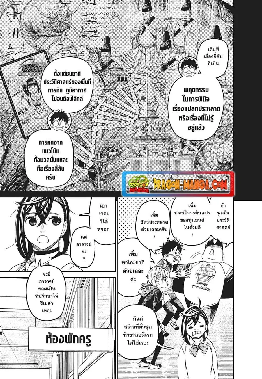 Dandadan ตอนที่ 121 หน้า 17