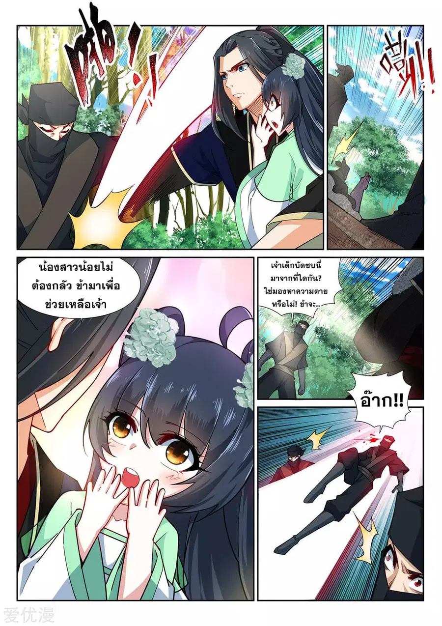 Against the Gods ตอนที่ 154 หน้า 8
