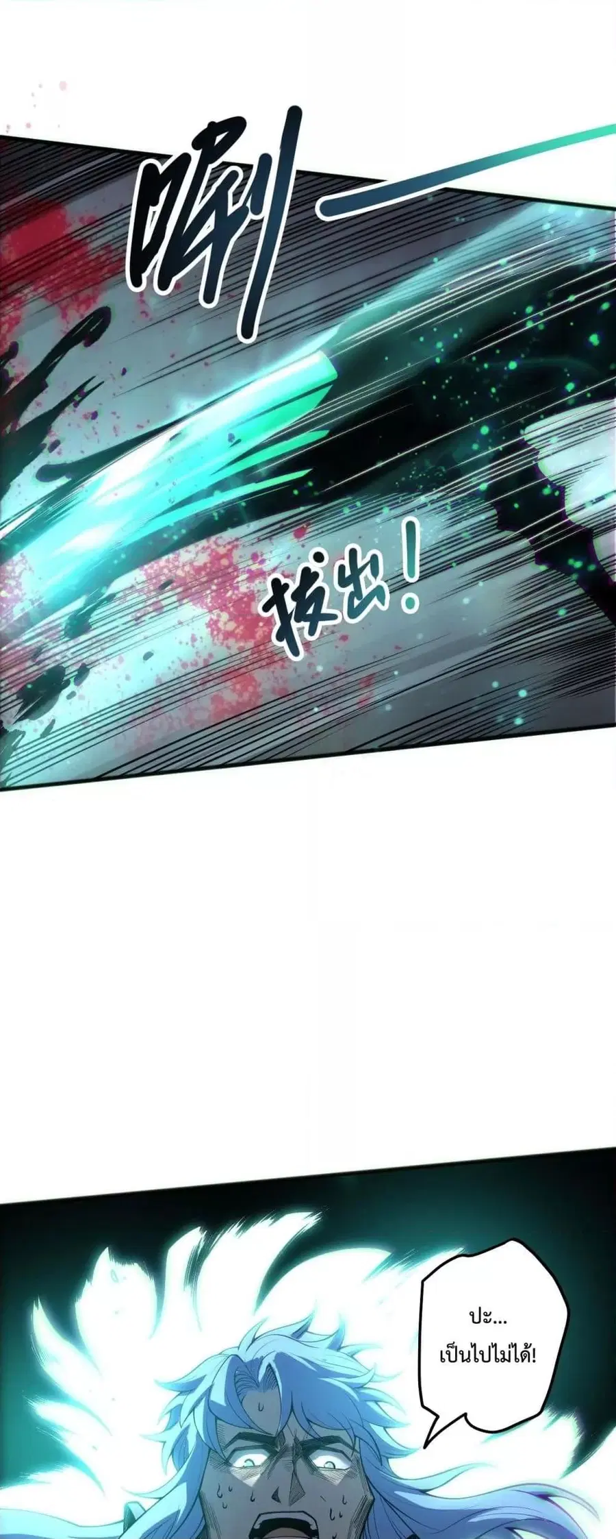 Necromancer King of The Scourge ตอนที่ 192 หน้า 39