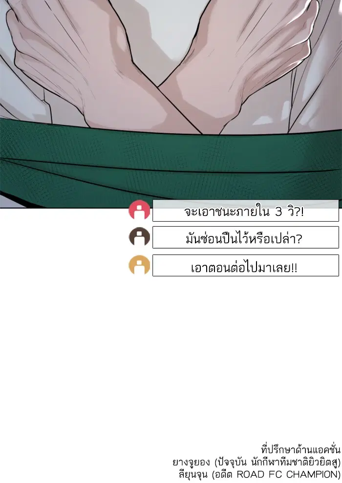 How to Fight ตอนที่ 70 หน้า 148