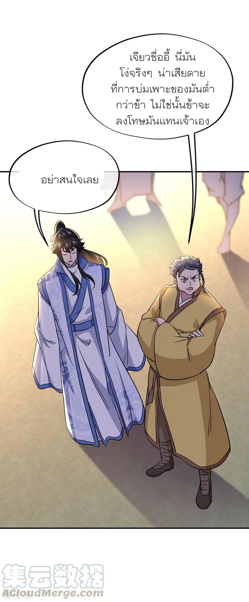 Peerless Battle Spirit (Tian Cang Zi Dongman) ตอนที่ 271 หน้า 27