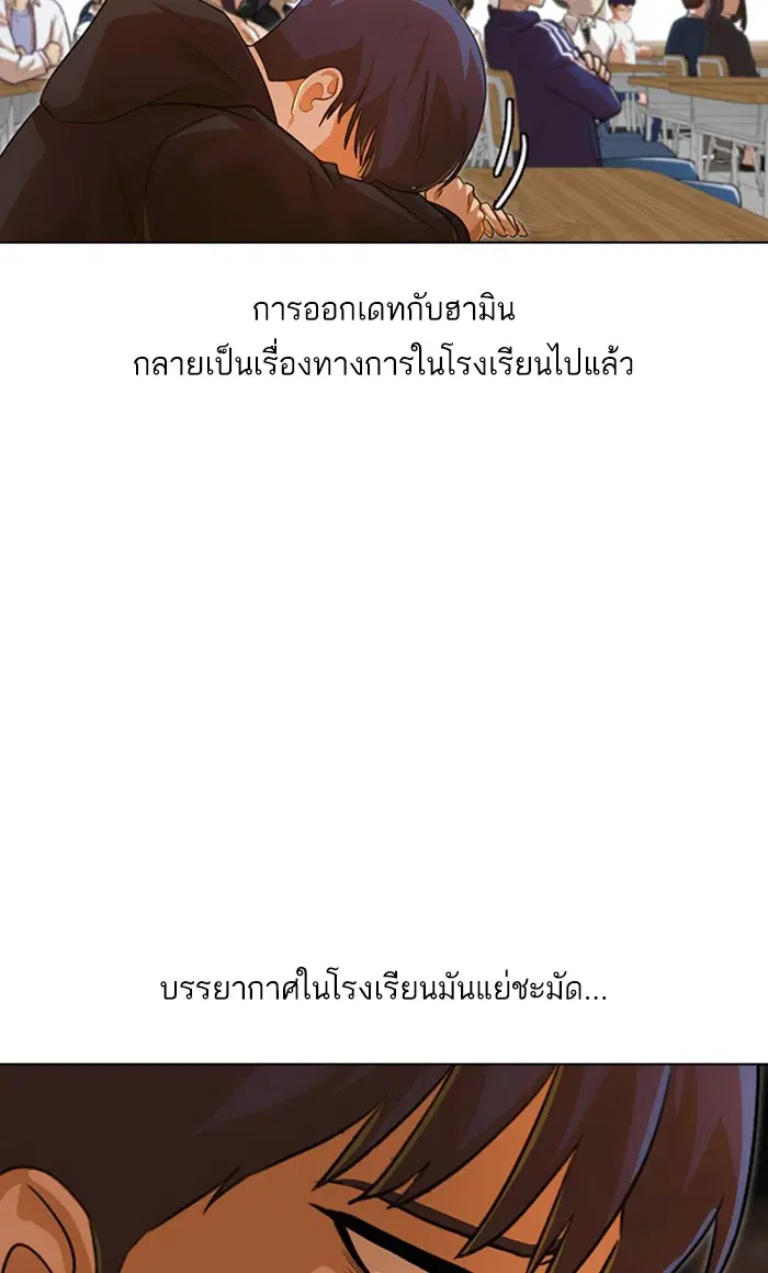 Random Chat ตอนที่ 131 หน้า 86