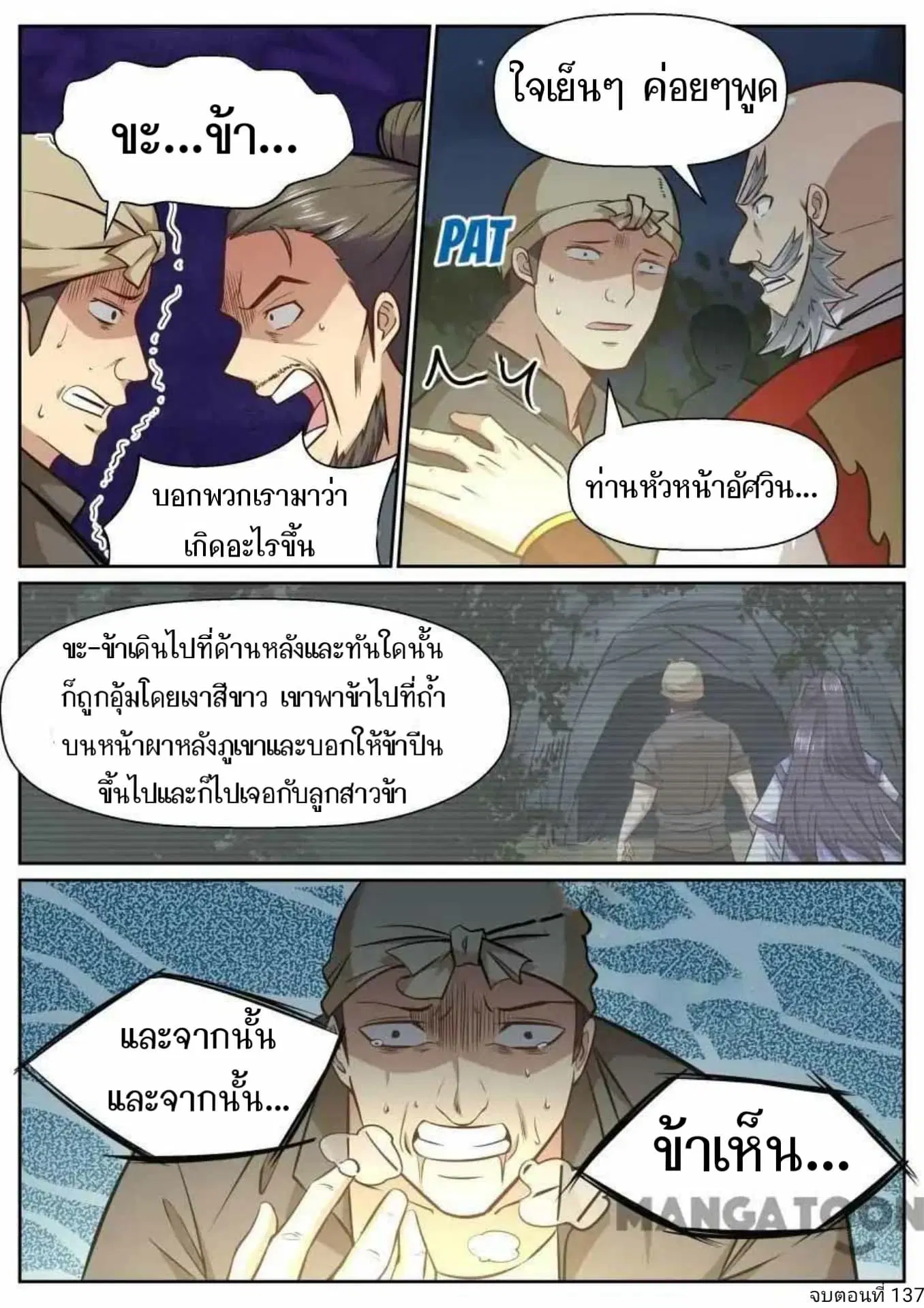 My Great Sword ตอนที่ 137 หน้า 10