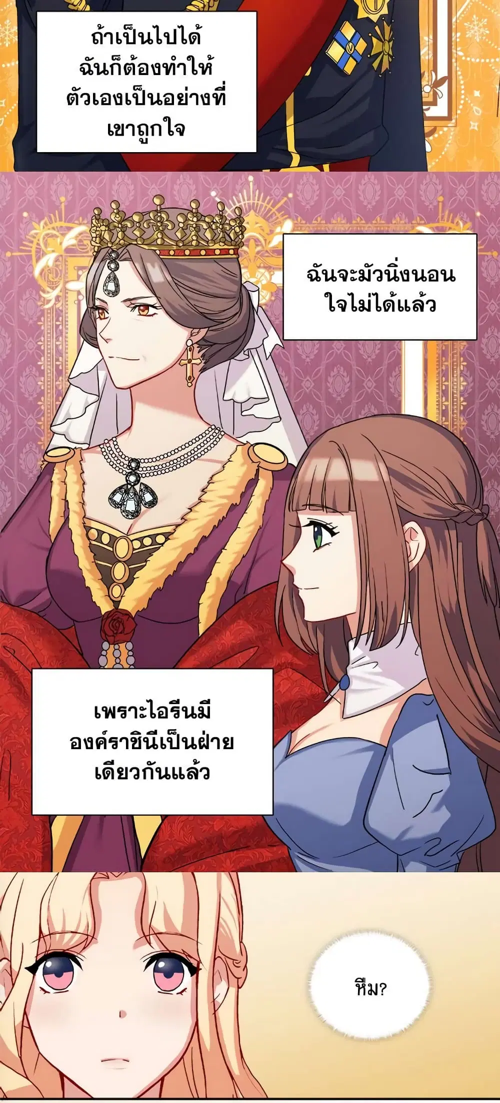 What It Takes to be a Villainess ตอนที่ 61 หน้า 10