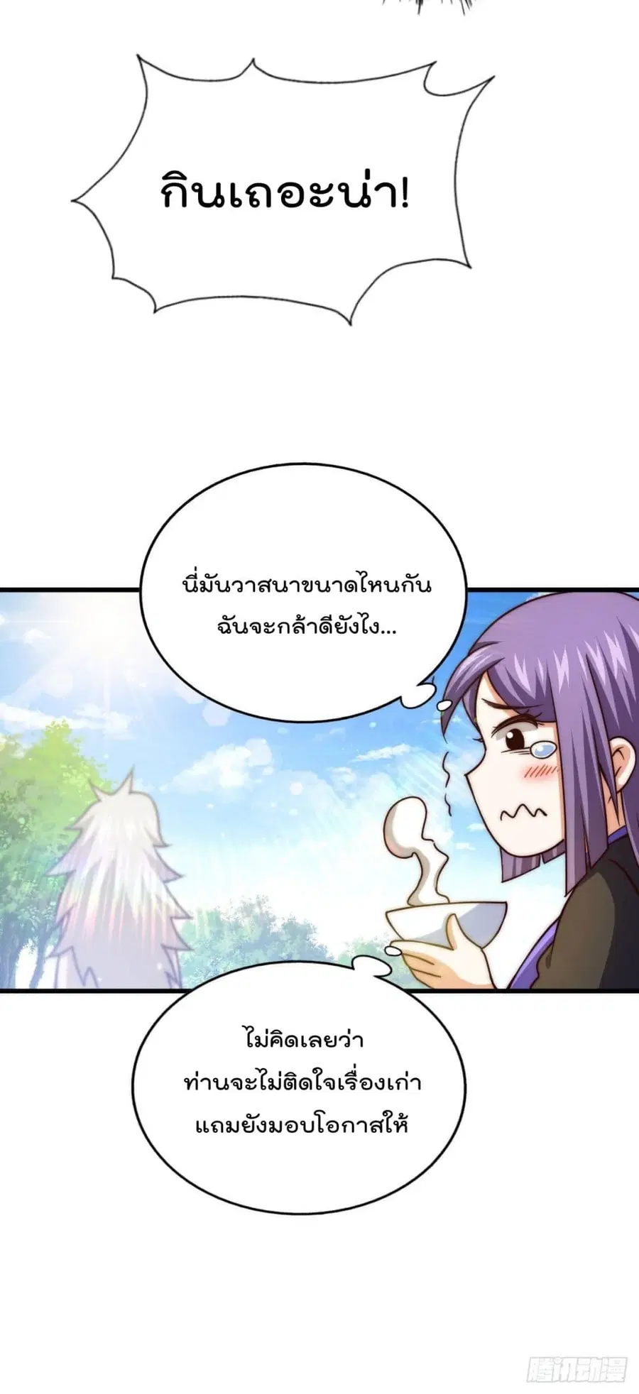 Who is your Daddy ตอนที่ 90 หน้า 50
