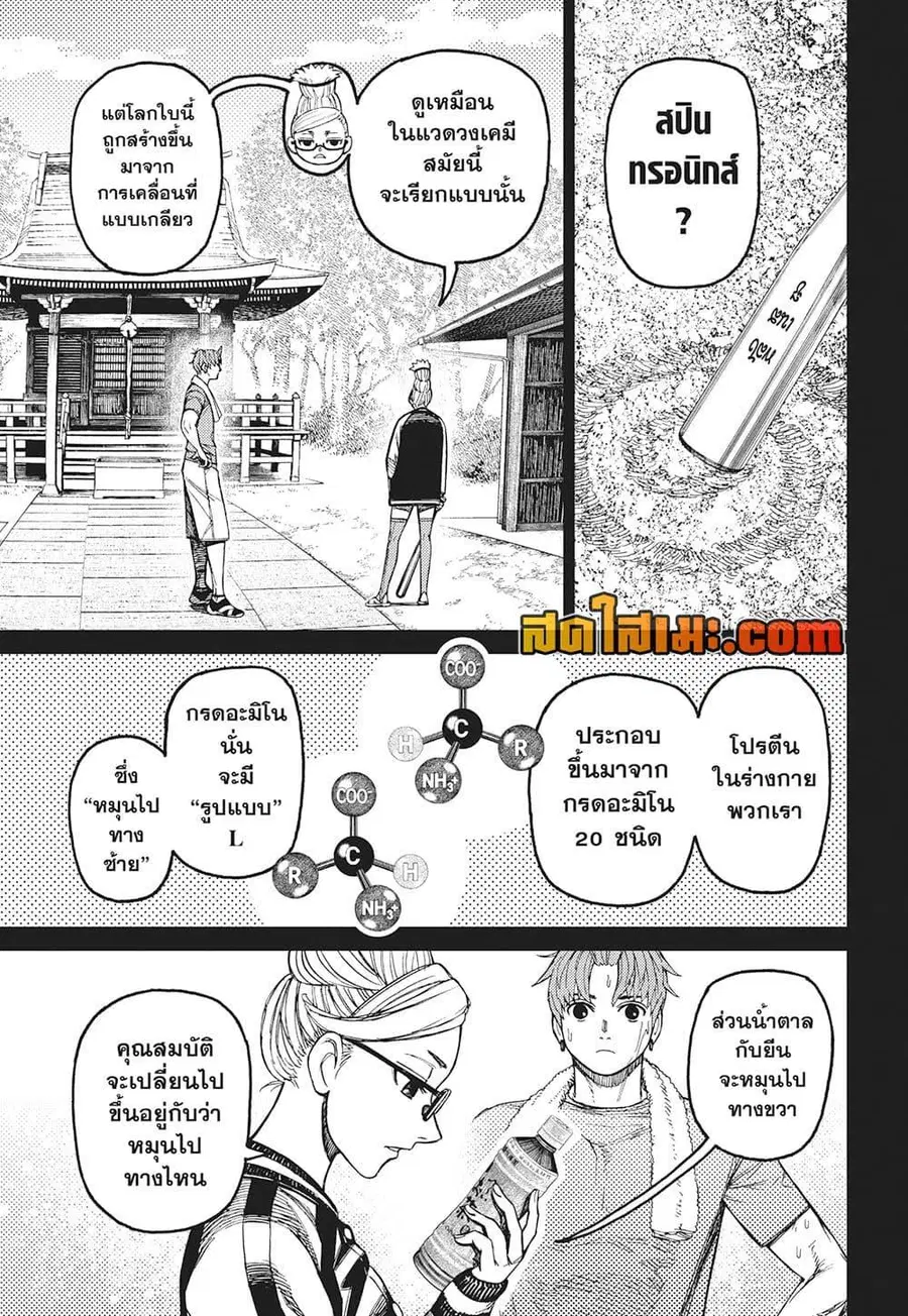 Dandadan ตอนที่ 205 หน้า 9