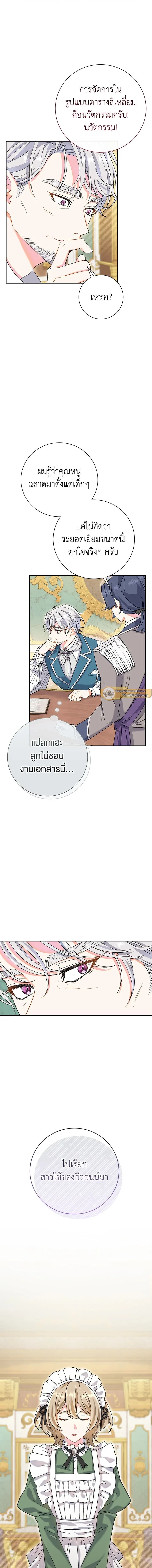 The Villain’s Match Is Too Perfect – คู่ดูตัวของนางร้ายเพอร์เฟกต์เกินไป ตอนที่ 1 หน้า 20