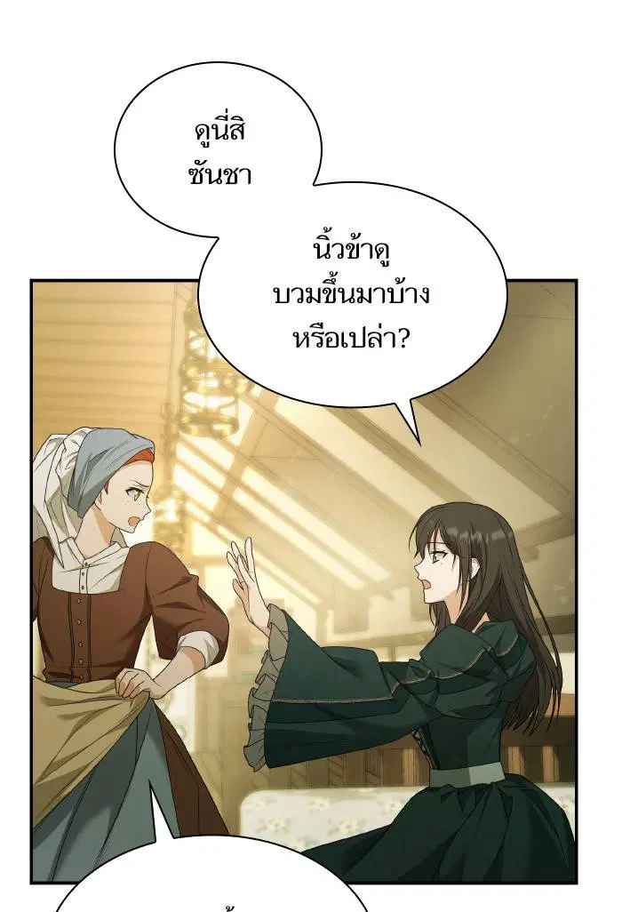 Sister I Am the Queen in This Life ตอนที่ 9 หน้า 124
