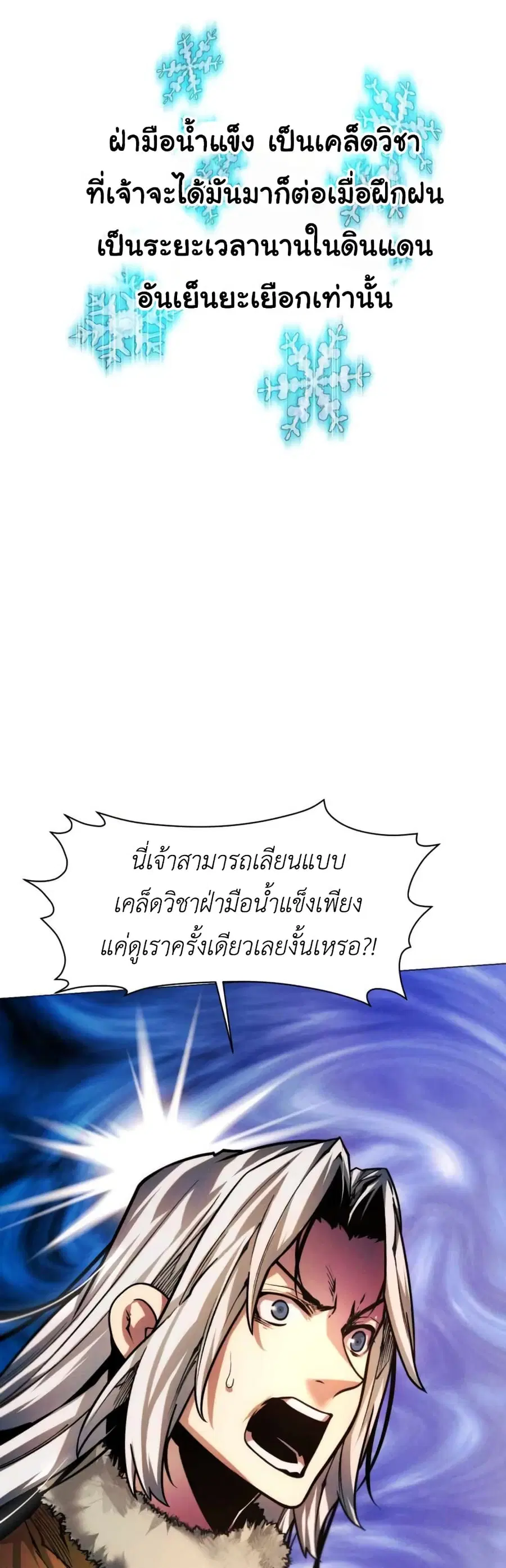 A Modern Man Who Got Transmigrated Into the Murim World ตอนที่ 45 หน้า 26