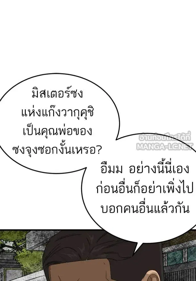 Bad Guy ตอนที่ 292 หน้า 35