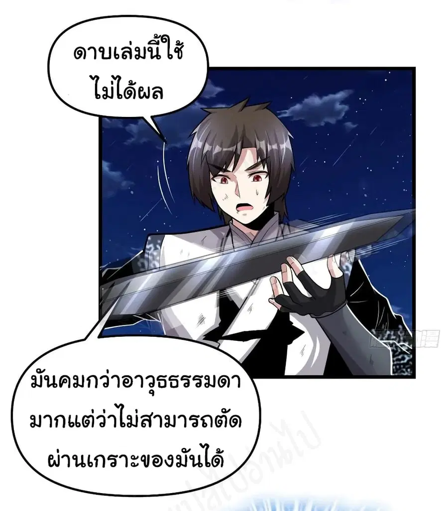 I might be A Fake Fairy ตอนที่ 229 หน้า 11
