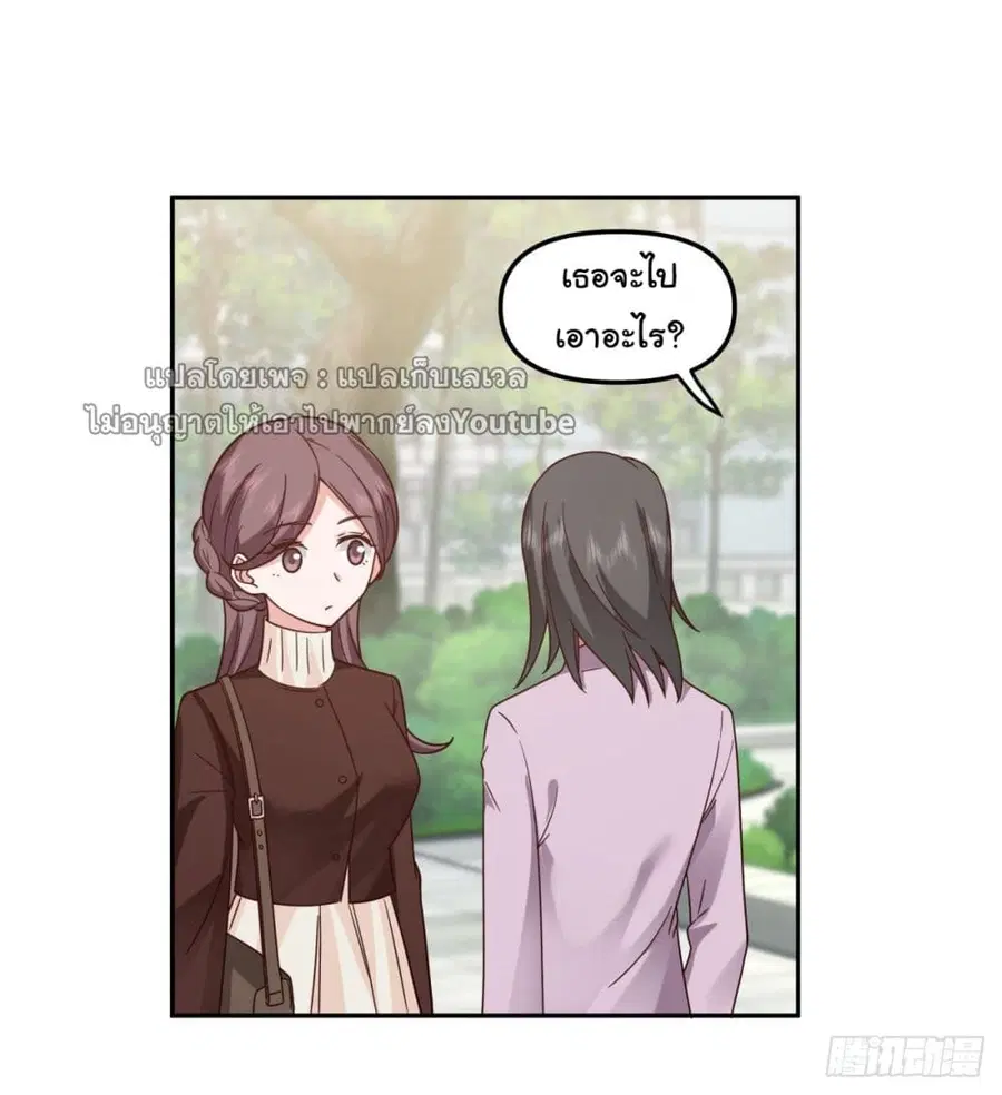I Really Don’t Want to be Reborn ตอนที่ 33 หน้า 61