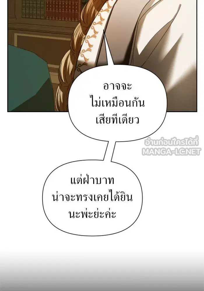 Your Throne ตอนที่ 121 หน้า 126