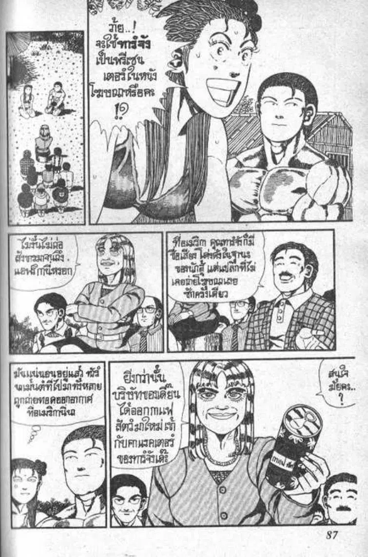Shin Jungle no Ouja Tar-chan ตอนที่ 101 หน้า 7