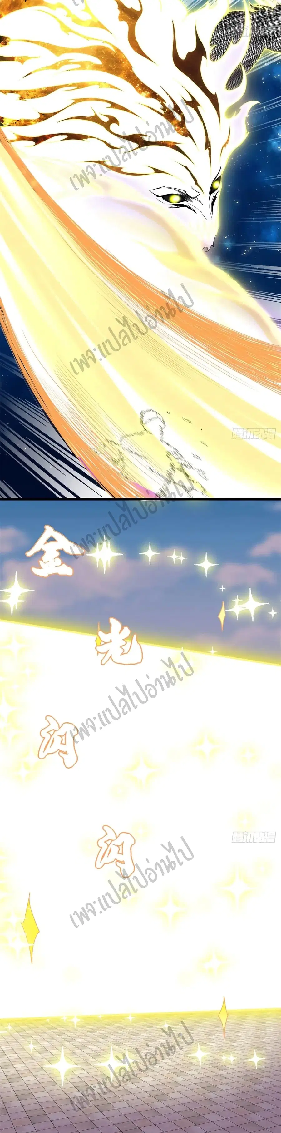 I might be A Fake Fairy ตอนที่ 125 หน้า 4