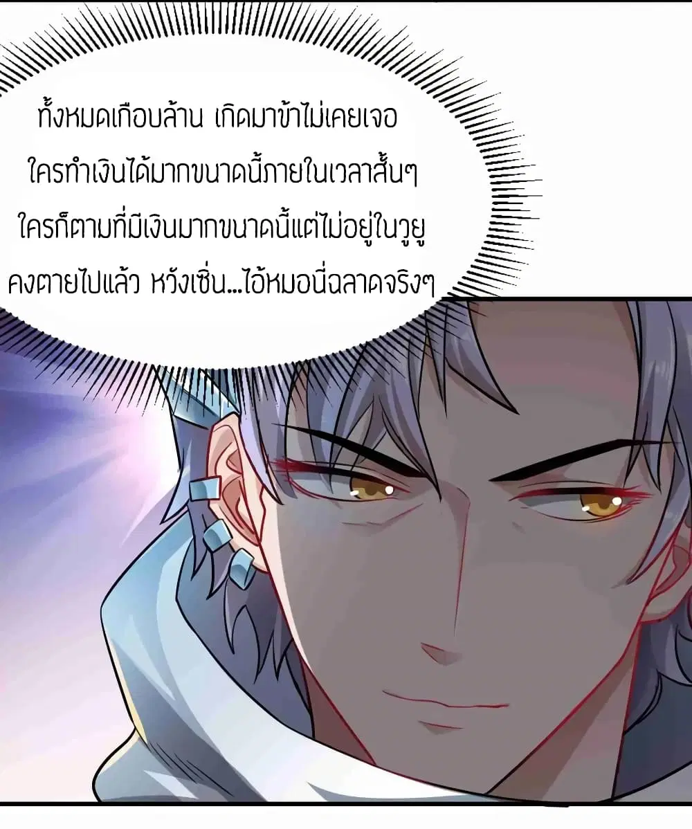 Super Warrior in Another World ตอนที่ 66 หน้า 22