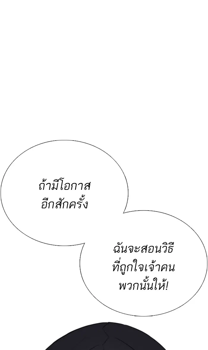 How to Fight ตอนที่ 20 หน้า 79